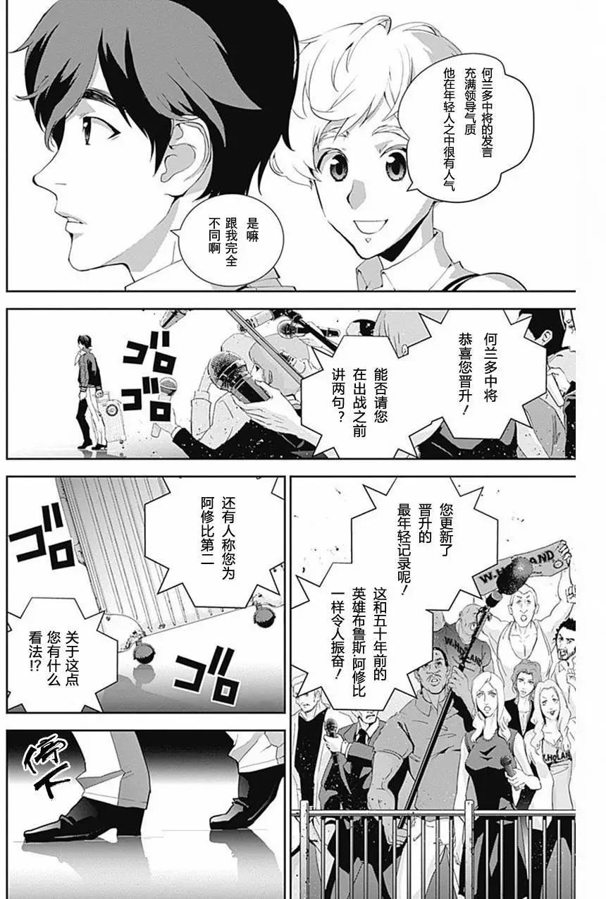 🍜银河英雄传说新连载 第32回 第16页