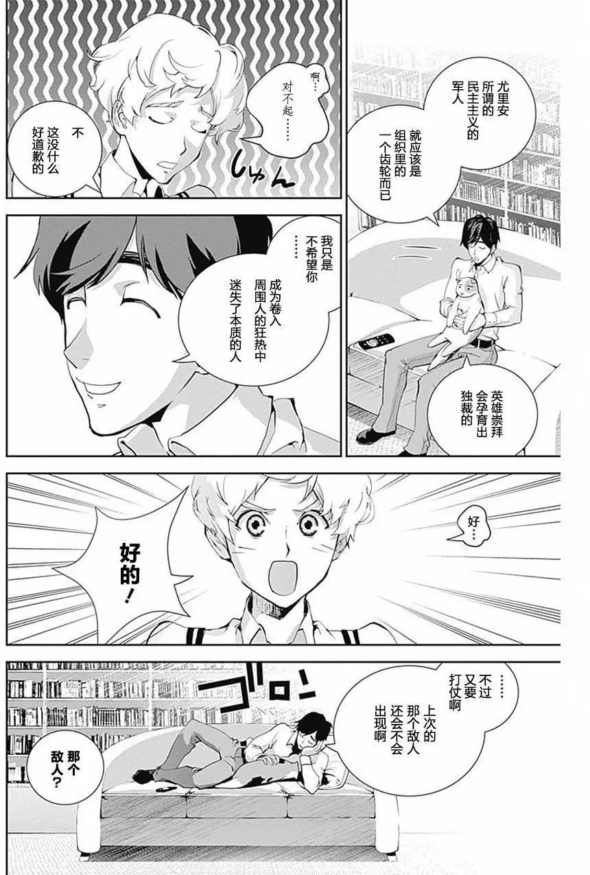 🍜银河英雄传说新连载 第32回 第18页