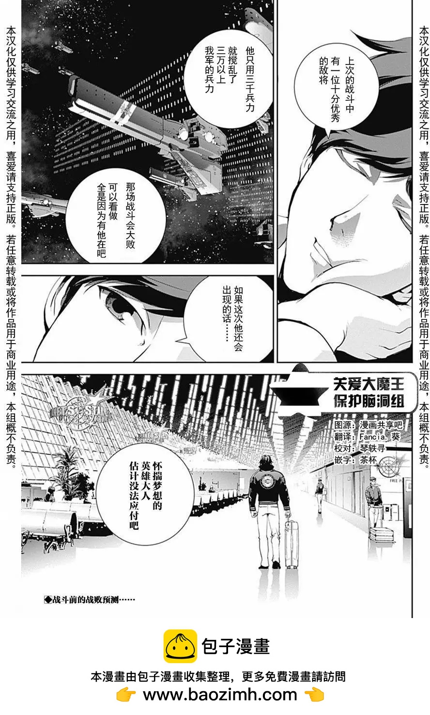 🍜银河英雄传说新连载 第32回 第19页