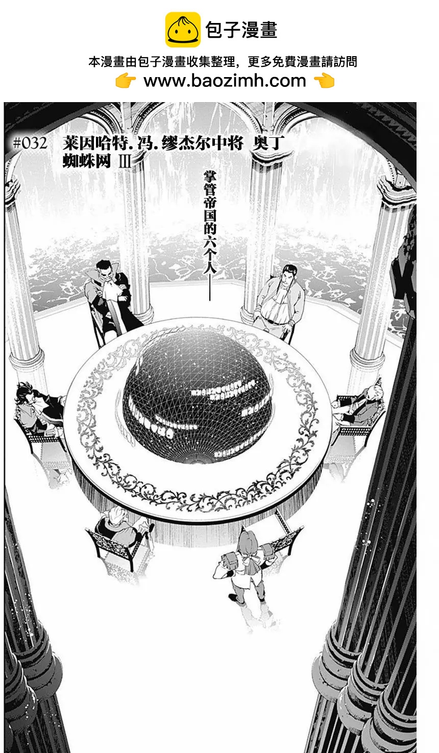 🍜银河英雄传说新连载 第32回 第2页