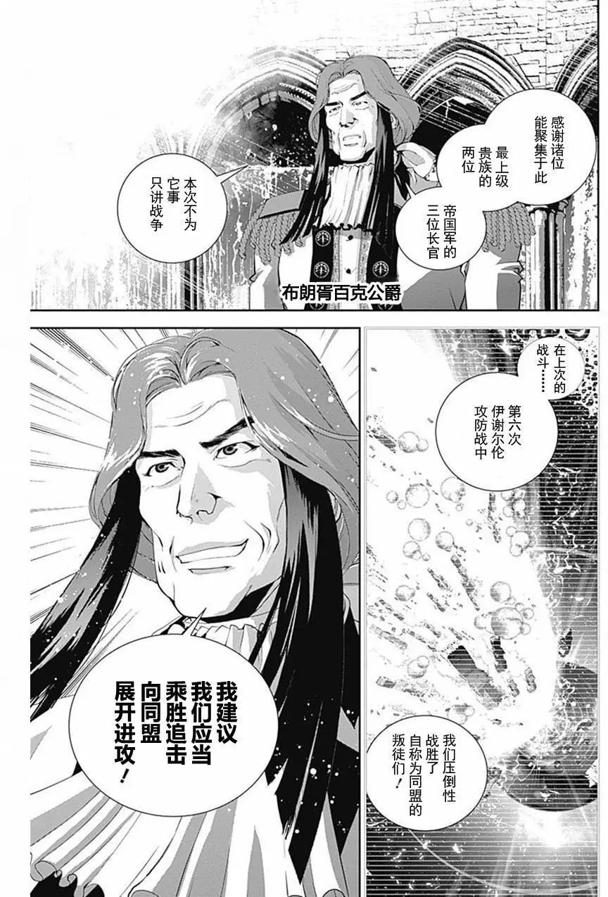 🍜银河英雄传说新连载 第32回 第3页