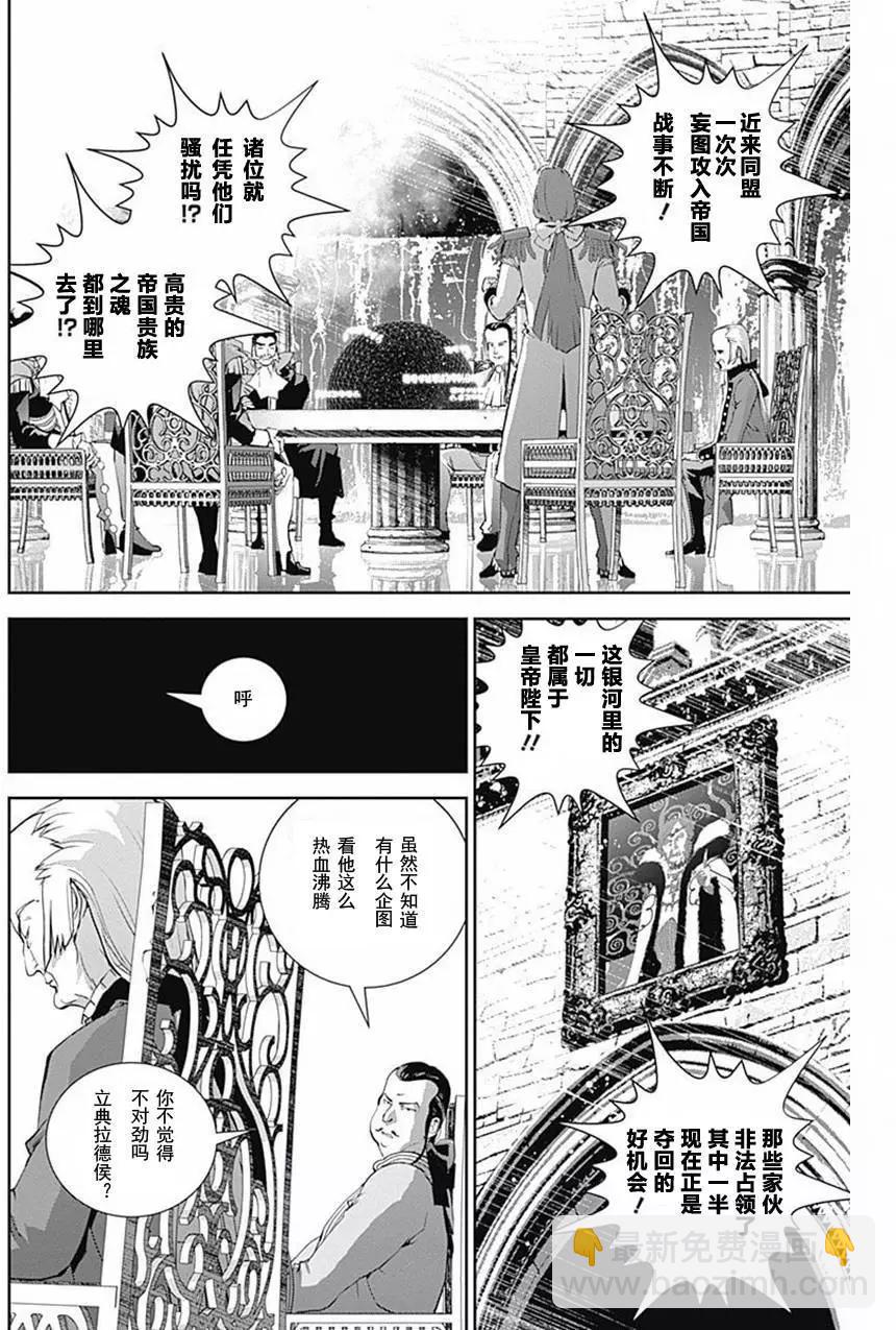 🍜银河英雄传说新连载 第32回 第4页