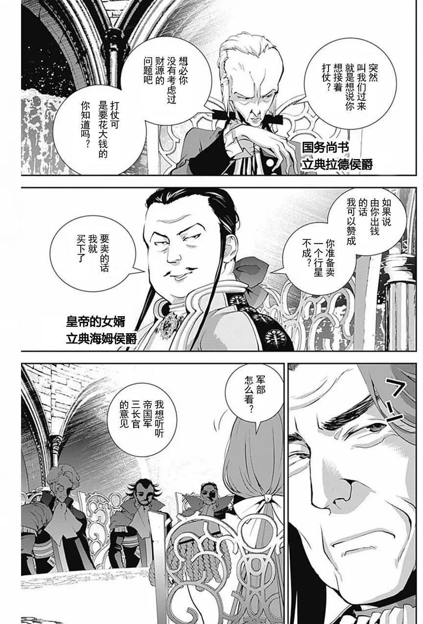 🍜银河英雄传说新连载 第32回 第5页