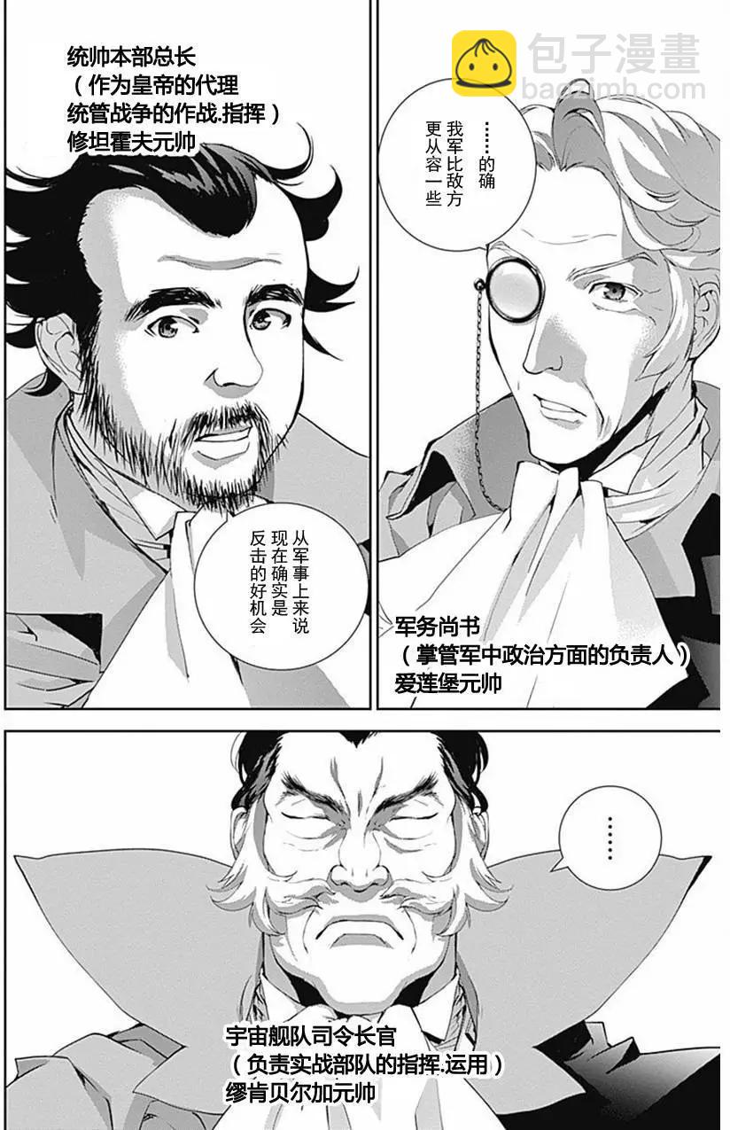 🍜银河英雄传说新连载 第32回 第6页