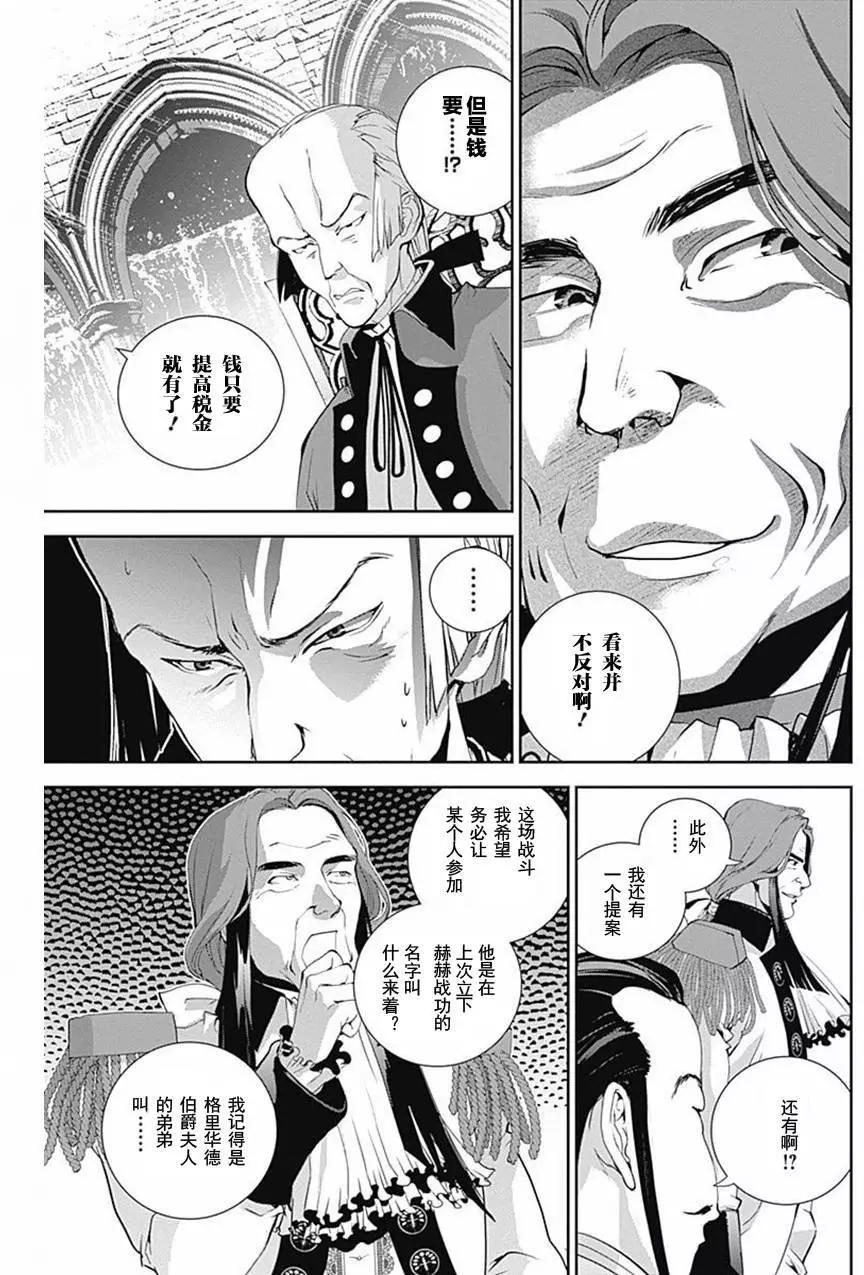 🍜银河英雄传说新连载 第32回 第7页