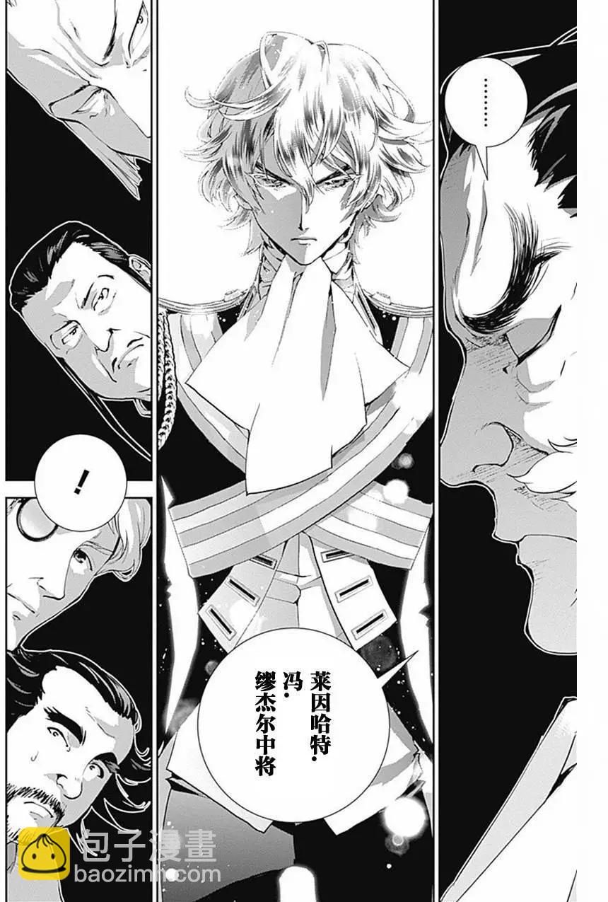 🍜银河英雄传说新连载 第32回 第8页