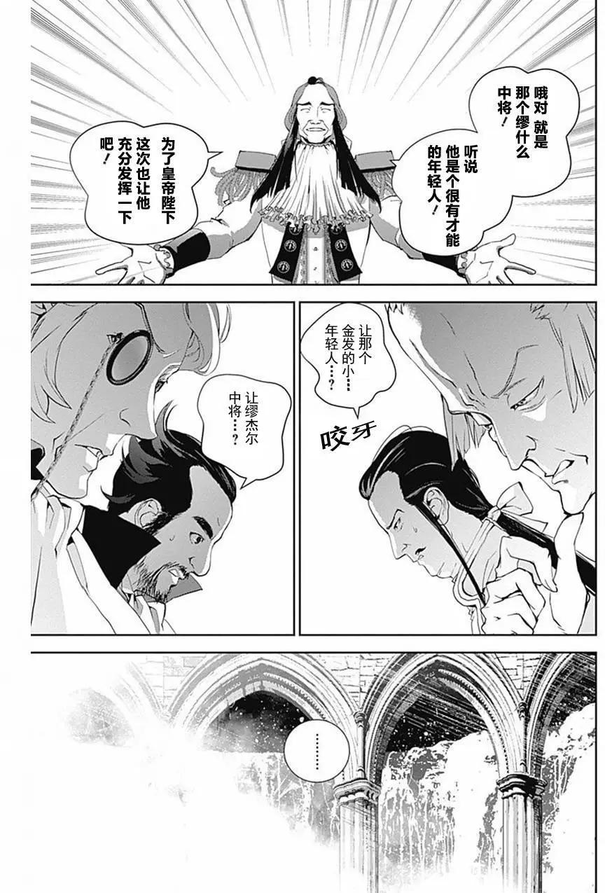 🍜银河英雄传说新连载 第32回 第9页