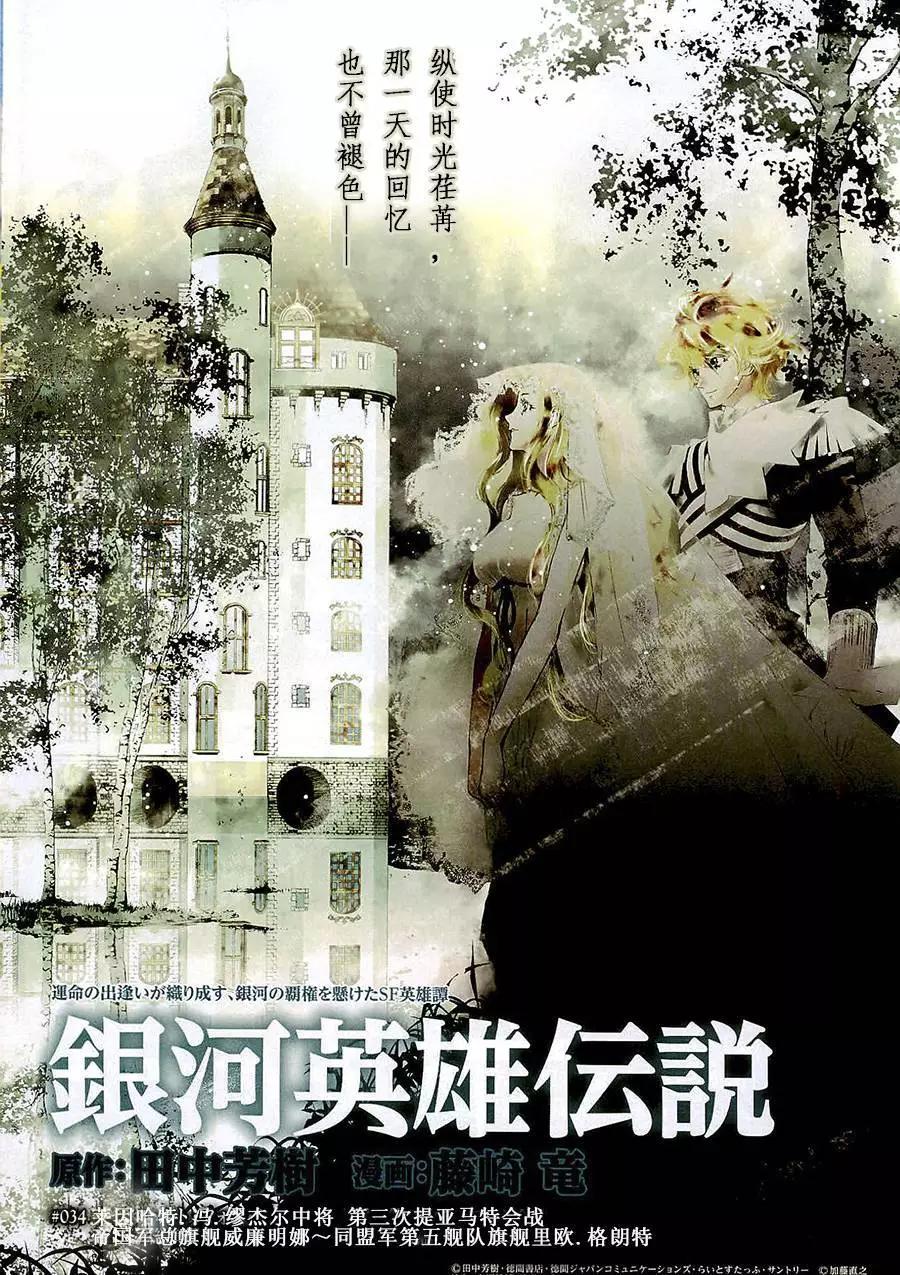 🍜银河英雄传说新连载 第34回 第1页