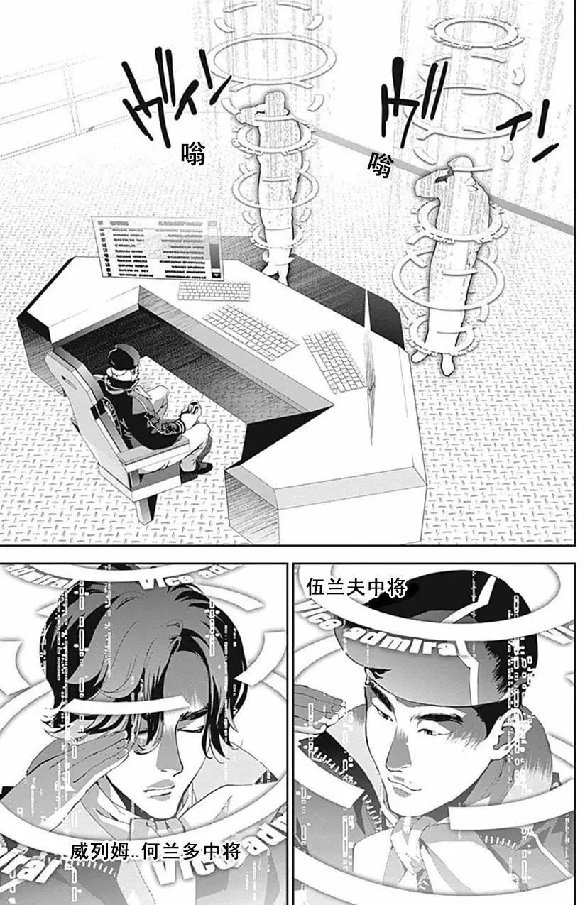 🍜银河英雄传说新连载 第34回 第10页