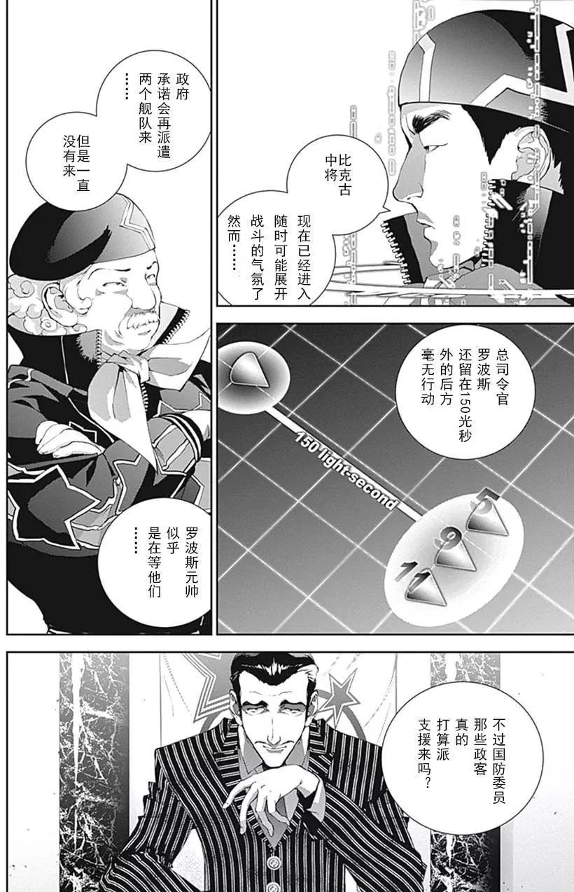 🍜银河英雄传说新连载 第34回 第11页