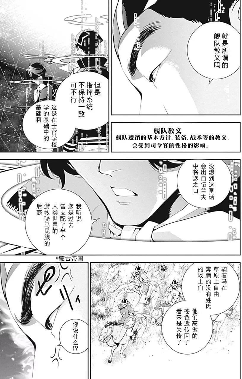🍜银河英雄传说新连载 第34回 第14页