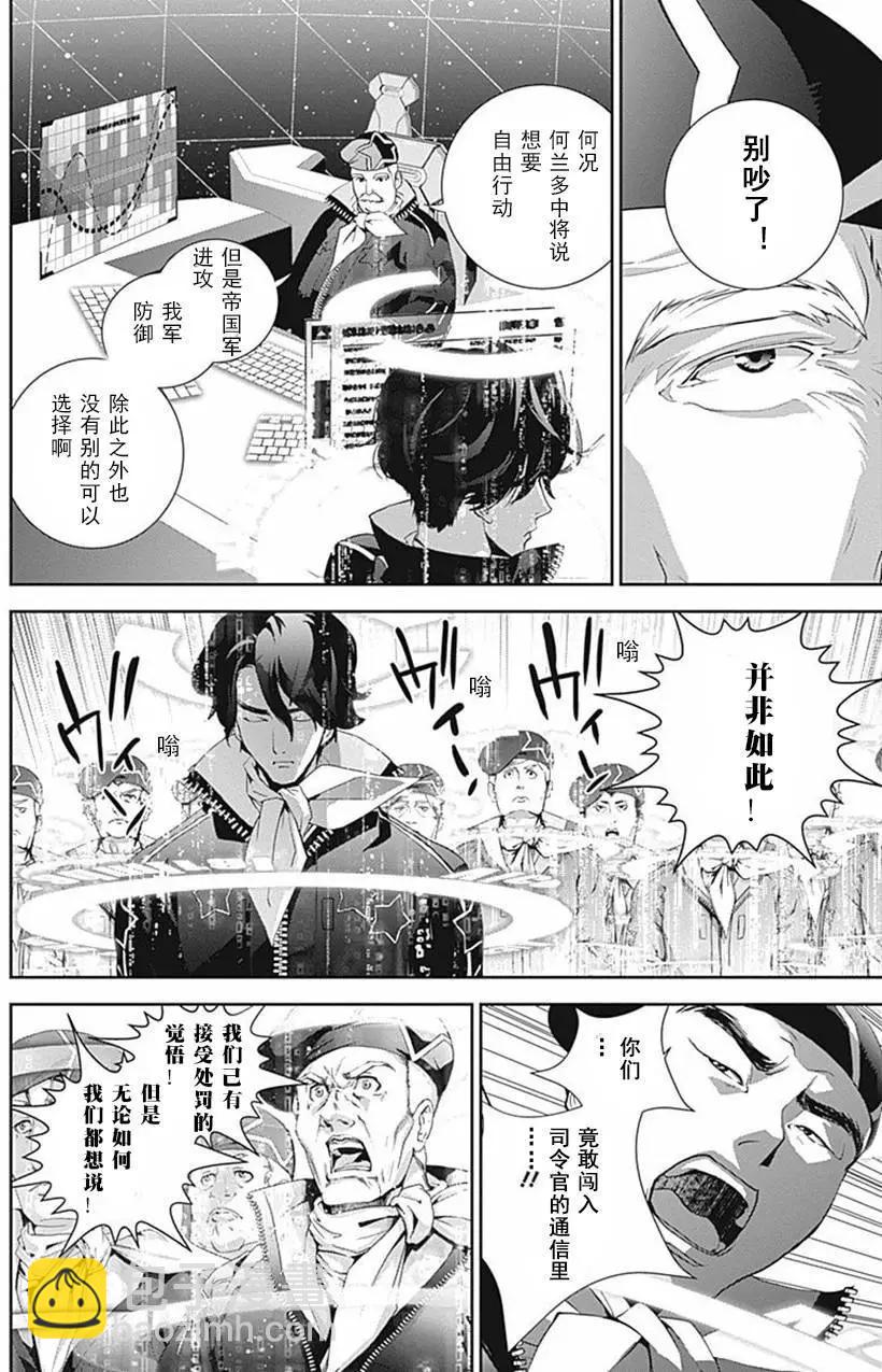 🍜银河英雄传说新连载 第34回 第15页