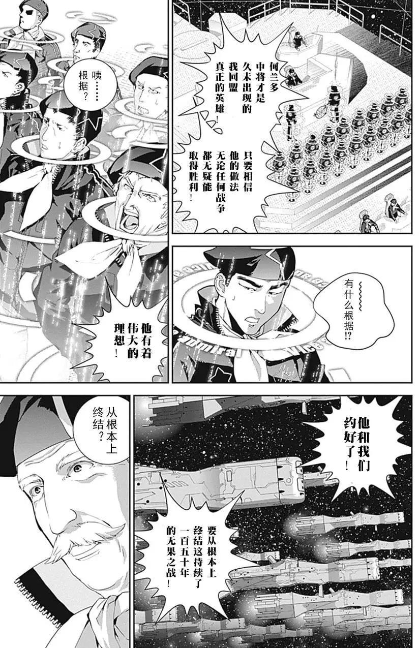 🍜银河英雄传说新连载 第34回 第16页