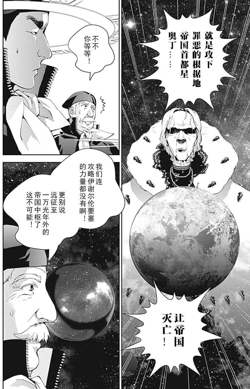 🍜银河英雄传说新连载 第34回 第17页