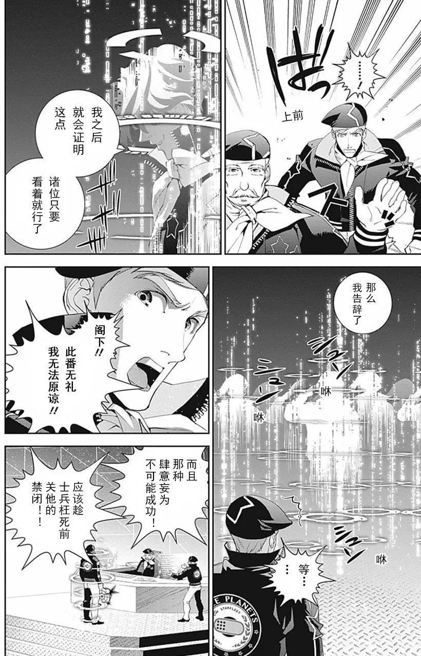 🍜银河英雄传说新连载 第34回 第19页
