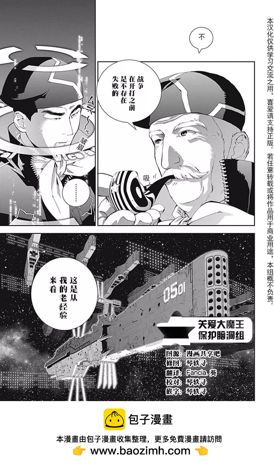 🍜银河英雄传说新连载 第34回 第20页