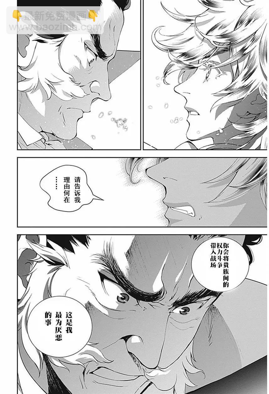 🍜银河英雄传说新连载 第34回 第3页