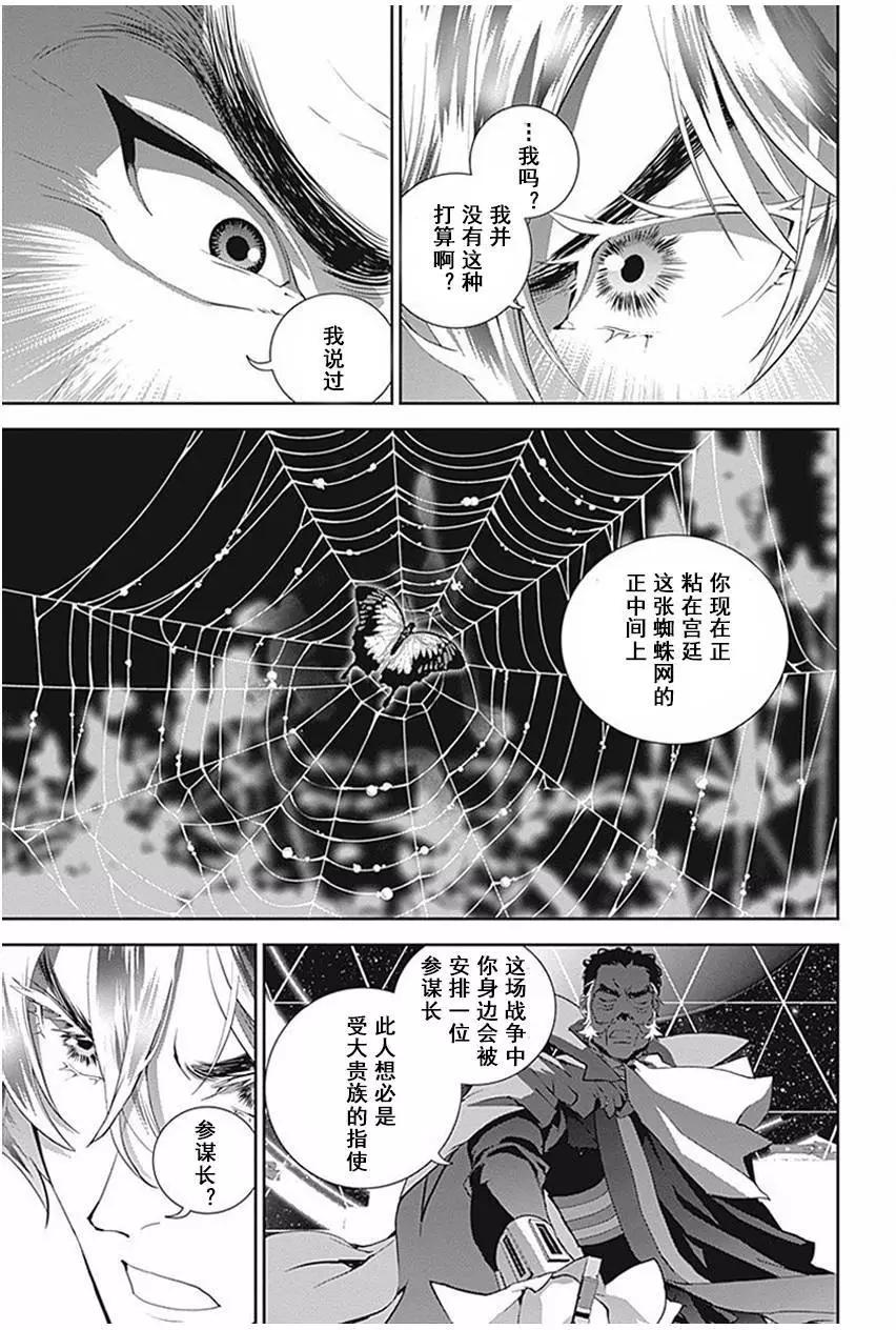 🍜银河英雄传说新连载 第34回 第4页