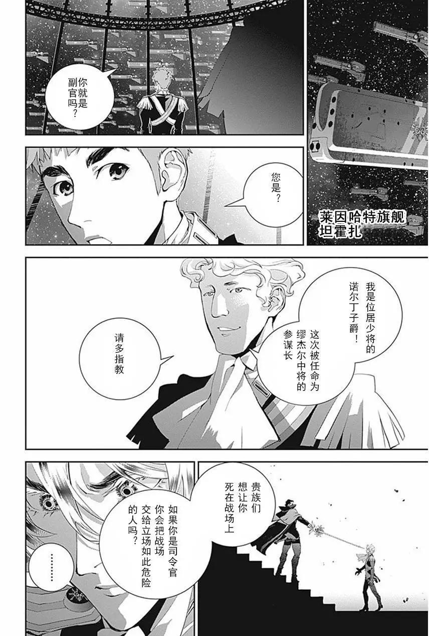 🍜银河英雄传说新连载 第34回 第5页