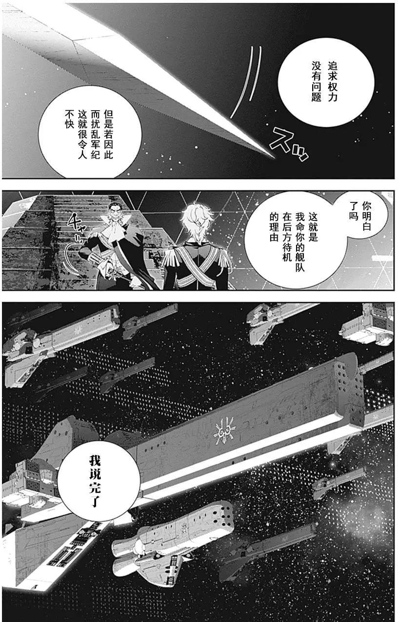 🍜银河英雄传说新连载 第34回 第6页