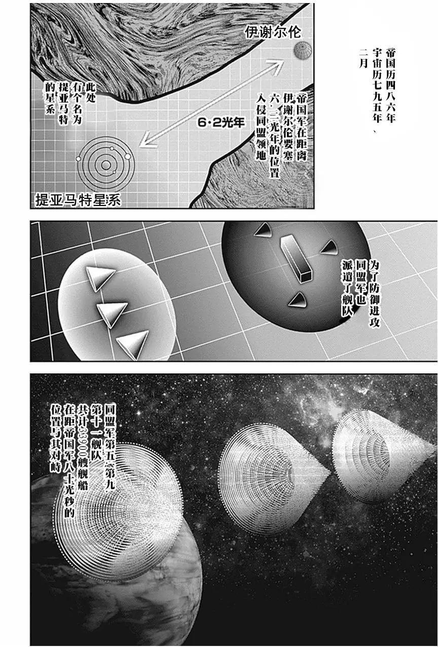 🍜银河英雄传说新连载 第34回 第7页