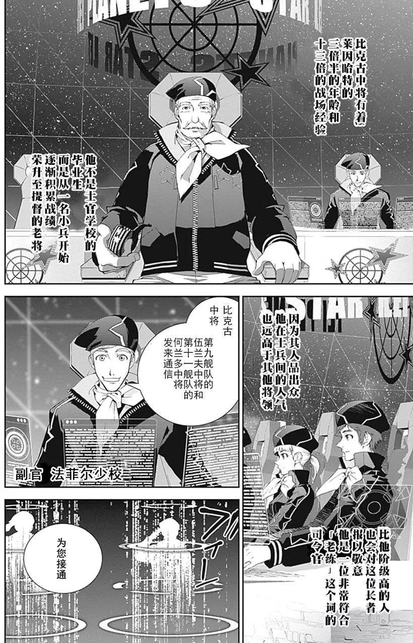 🍜银河英雄传说新连载 第34回 第9页