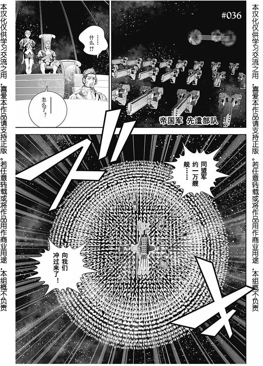 🍜银河英雄传说新连载 第36回 第1页