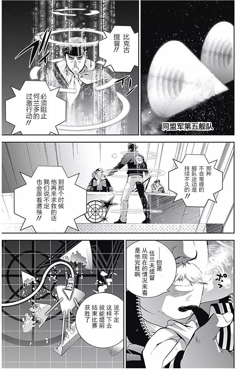 🍜银河英雄传说新连载 第36回 第11页