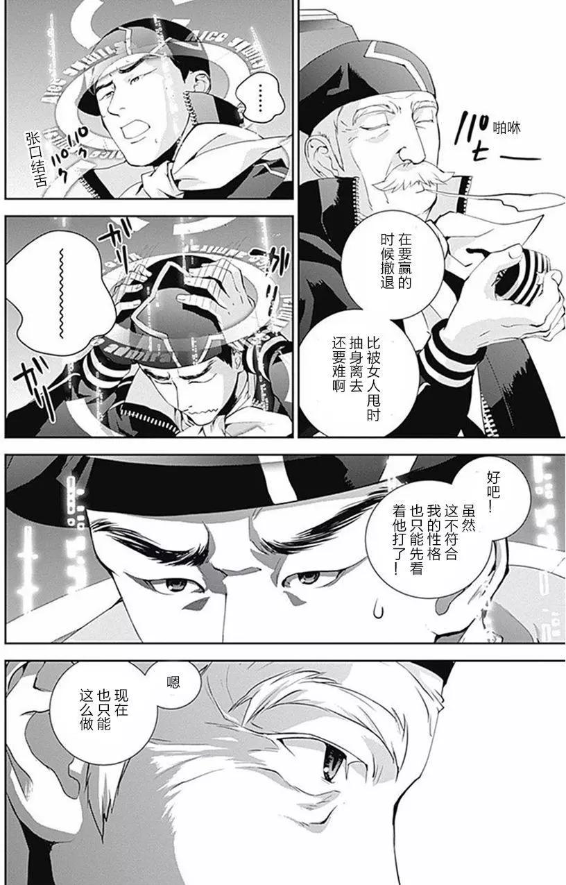🍜银河英雄传说新连载 第36回 第12页