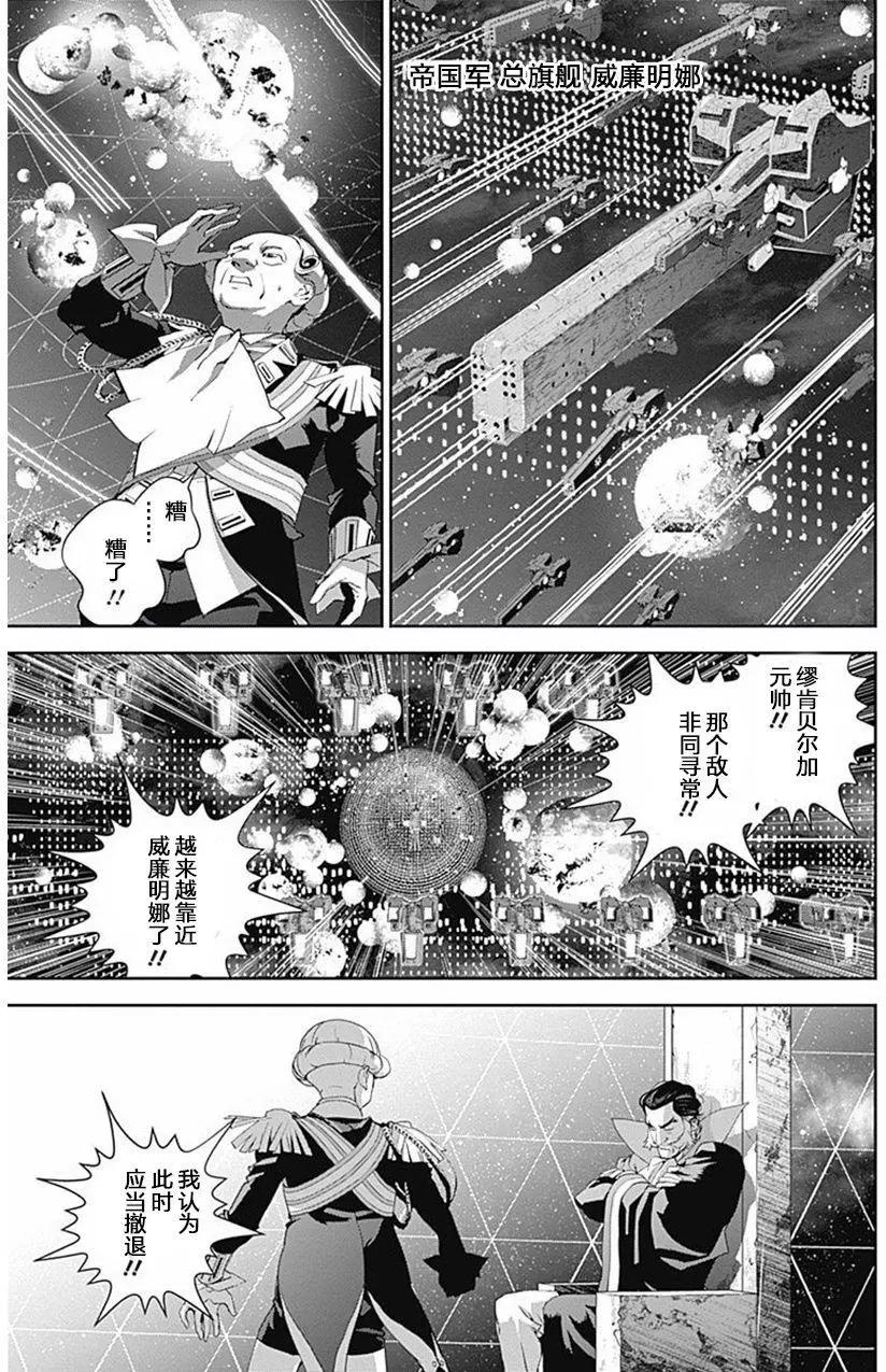 🍜银河英雄传说新连载 第36回 第13页
