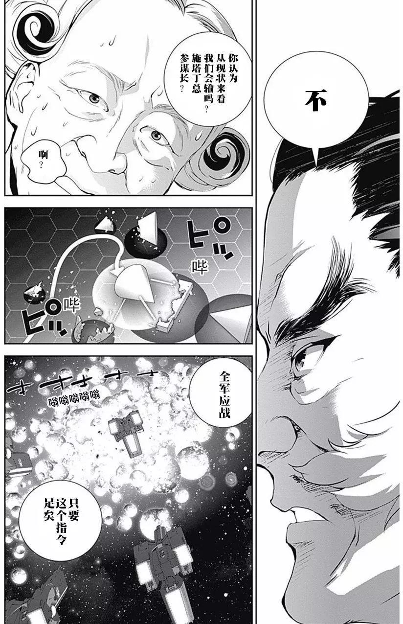 🍜银河英雄传说新连载 第36回 第14页