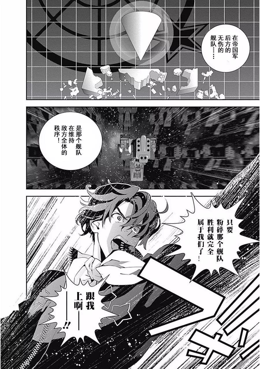 🍜银河英雄传说新连载 第36回 第16页