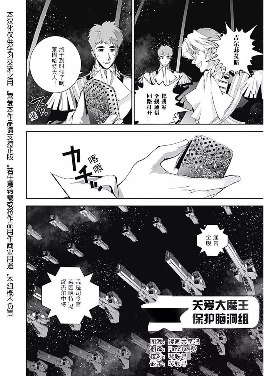 🍜银河英雄传说新连载 第36回 第18页