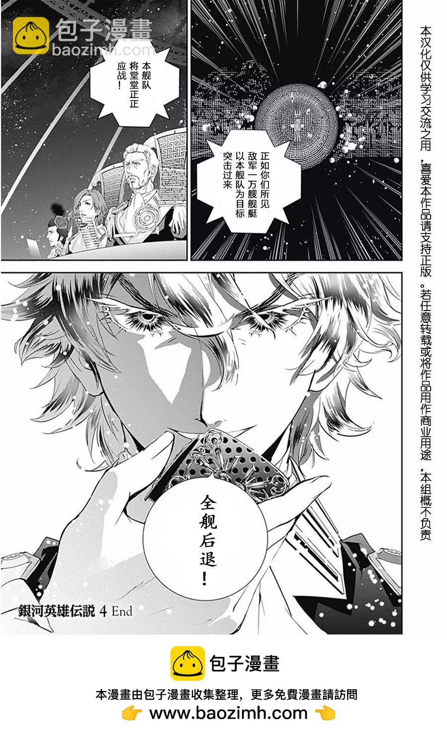 🍜银河英雄传说新连载 第36回 第19页