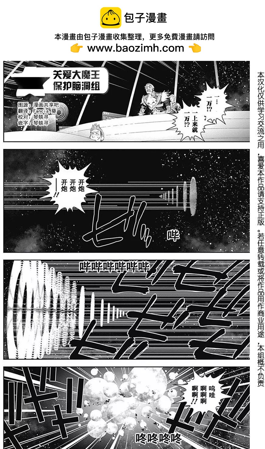🍜银河英雄传说新连载 第36回 第2页