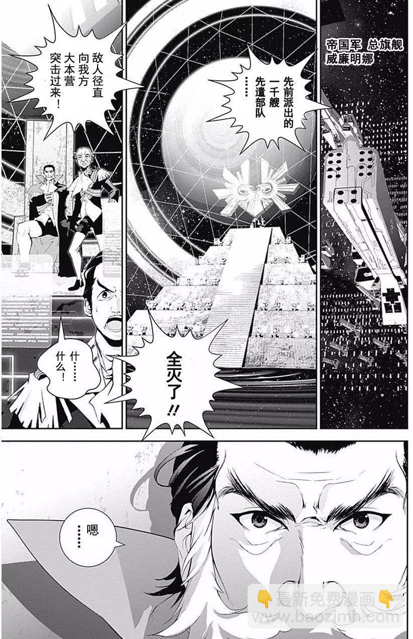 🍜银河英雄传说新连载 第36回 第3页