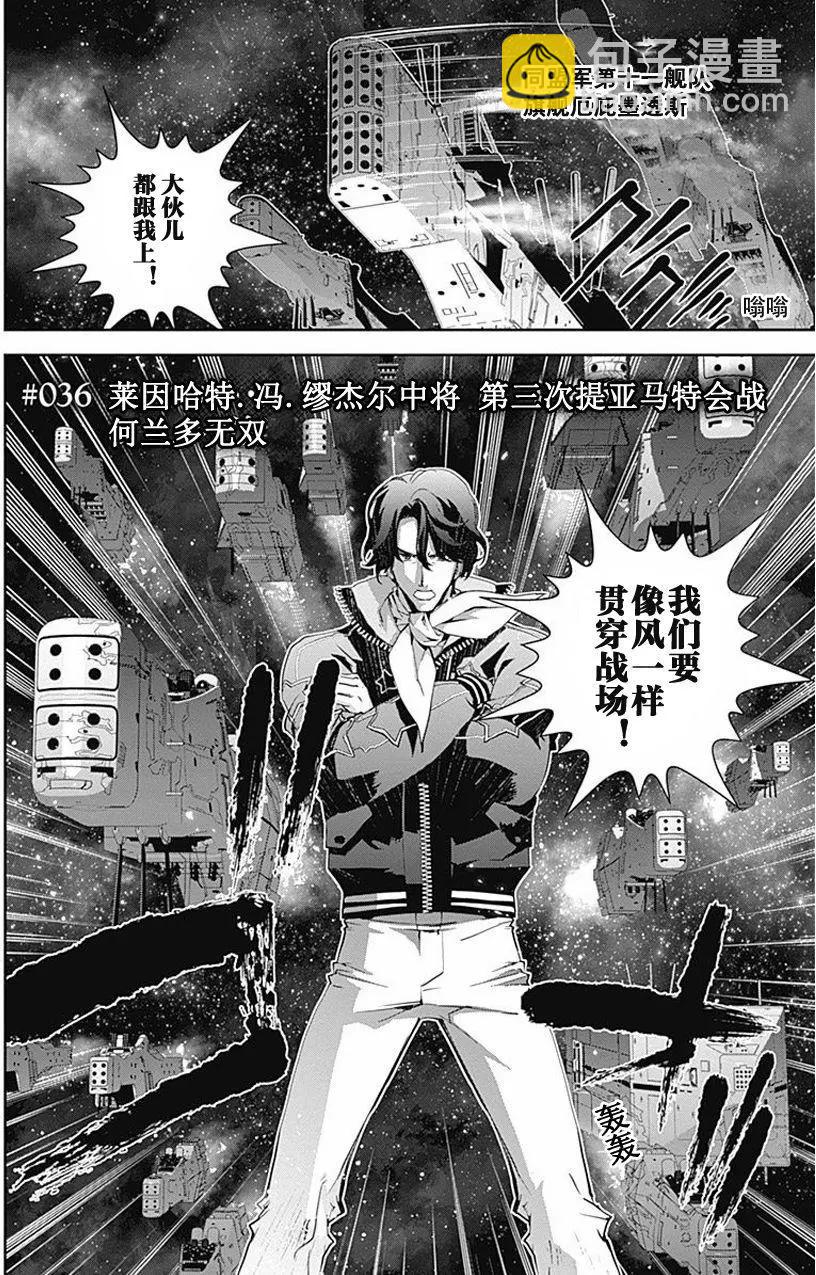 🍜银河英雄传说新连载 第36回 第4页