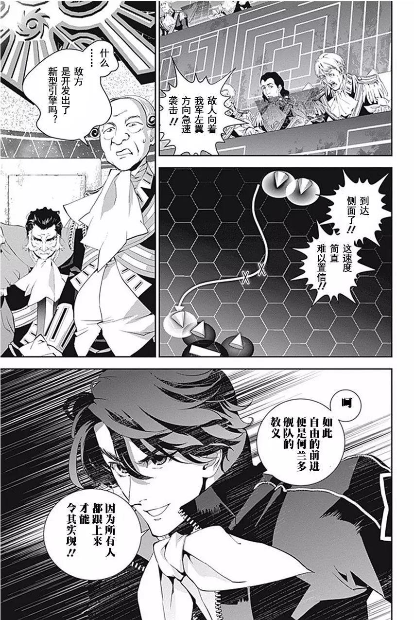 🍜银河英雄传说新连载 第36回 第5页