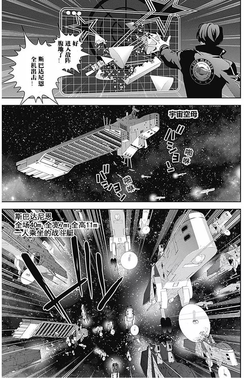 🍜银河英雄传说新连载 第36回 第7页