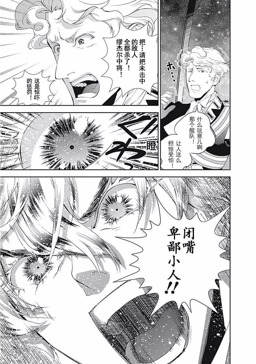🍜银河英雄传说新连载 第38回 第11页
