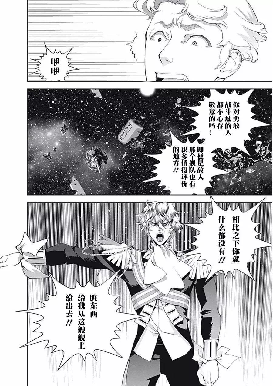 🍜银河英雄传说新连载 第38回 第12页