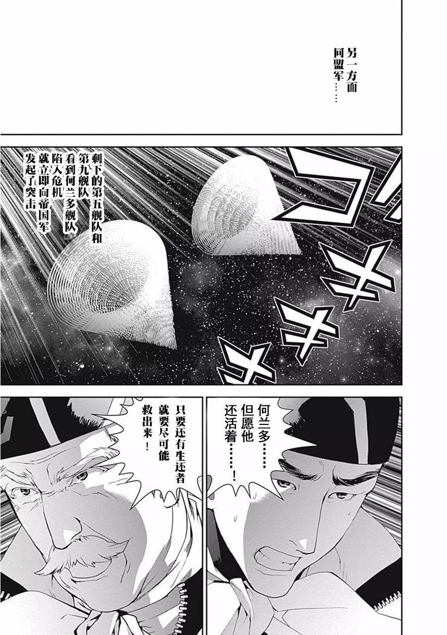 🍜银河英雄传说新连载 第38回 第13页