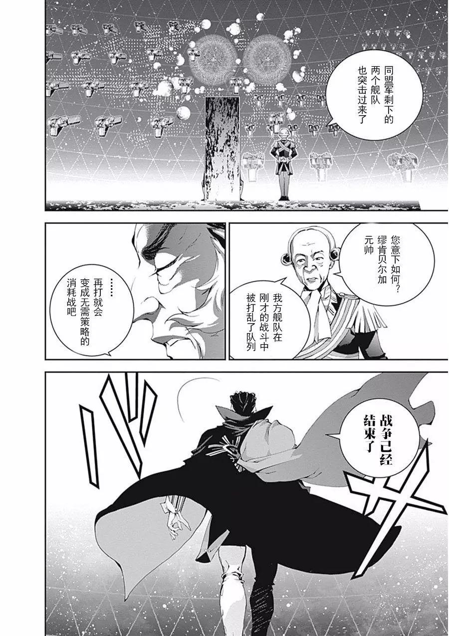 🍜银河英雄传说新连载 第38回 第14页