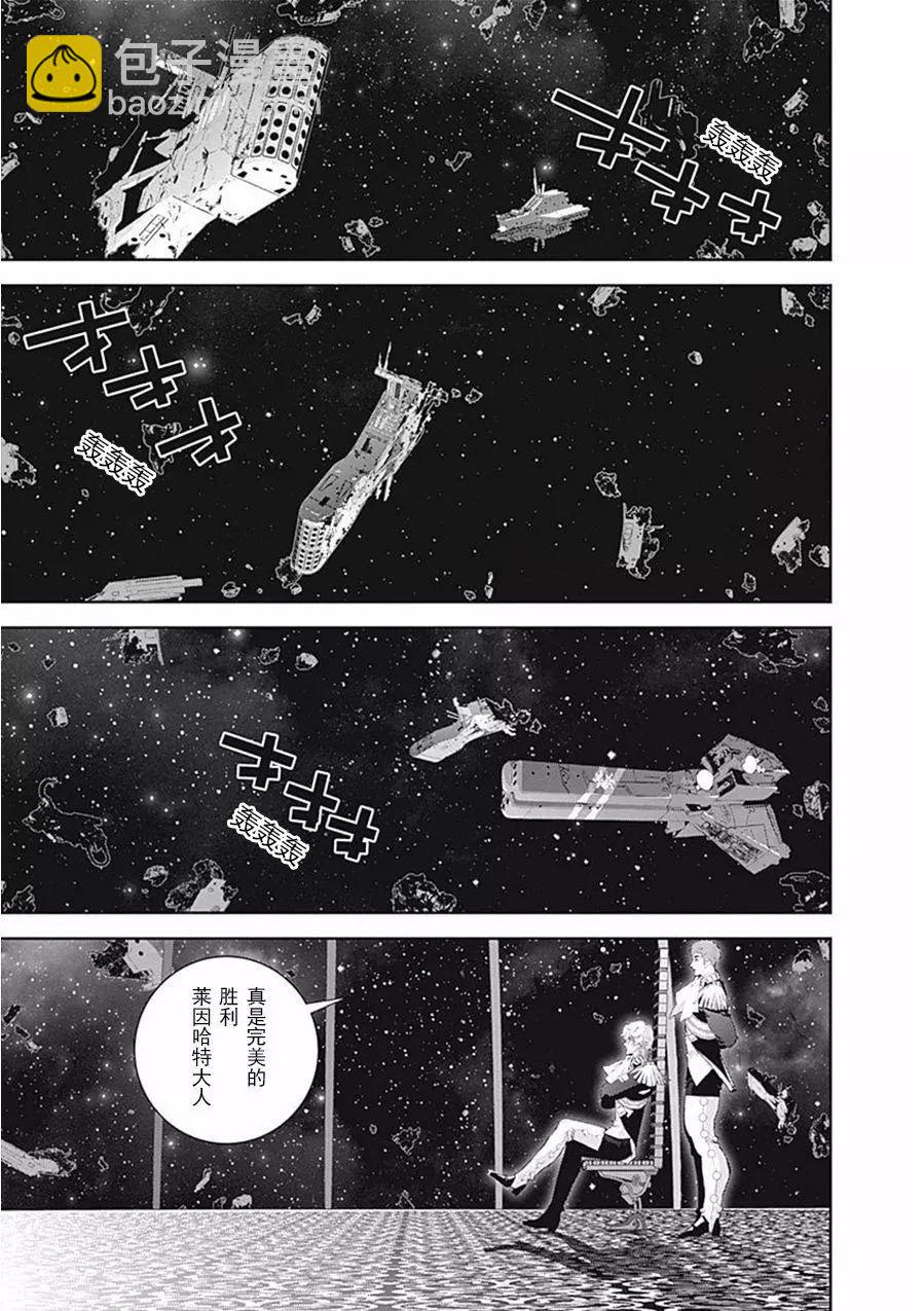 🍜银河英雄传说新连载 第38回 第15页