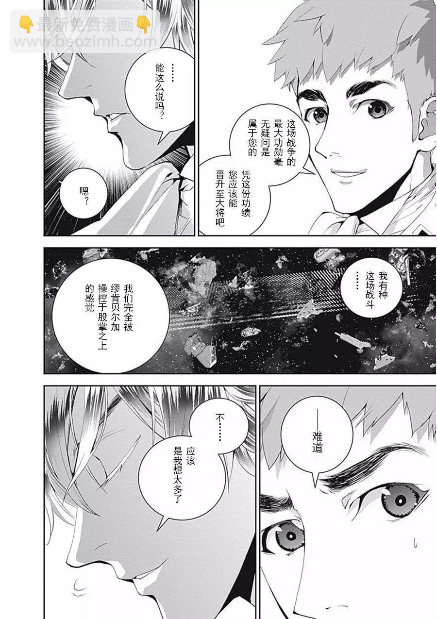 🍜银河英雄传说新连载 第38回 第16页