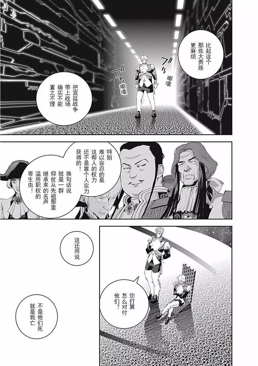 🍜银河英雄传说新连载 第38回 第17页