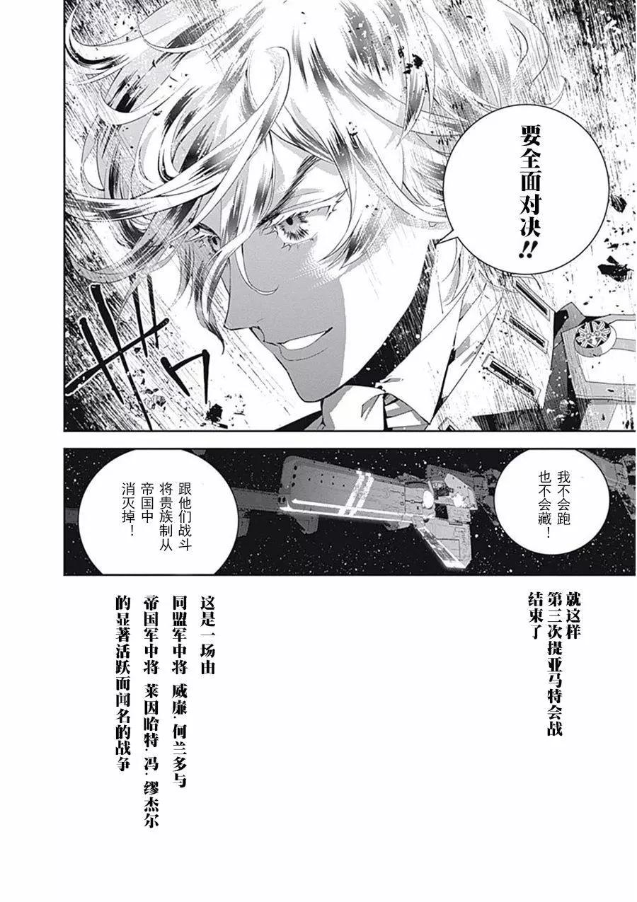 🍜银河英雄传说新连载 第38回 第18页