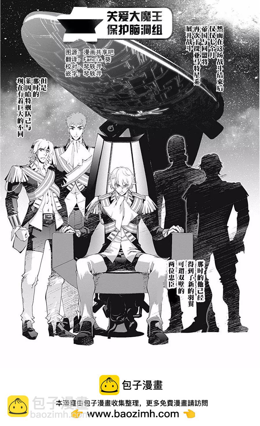 🍜银河英雄传说新连载 第38回 第19页