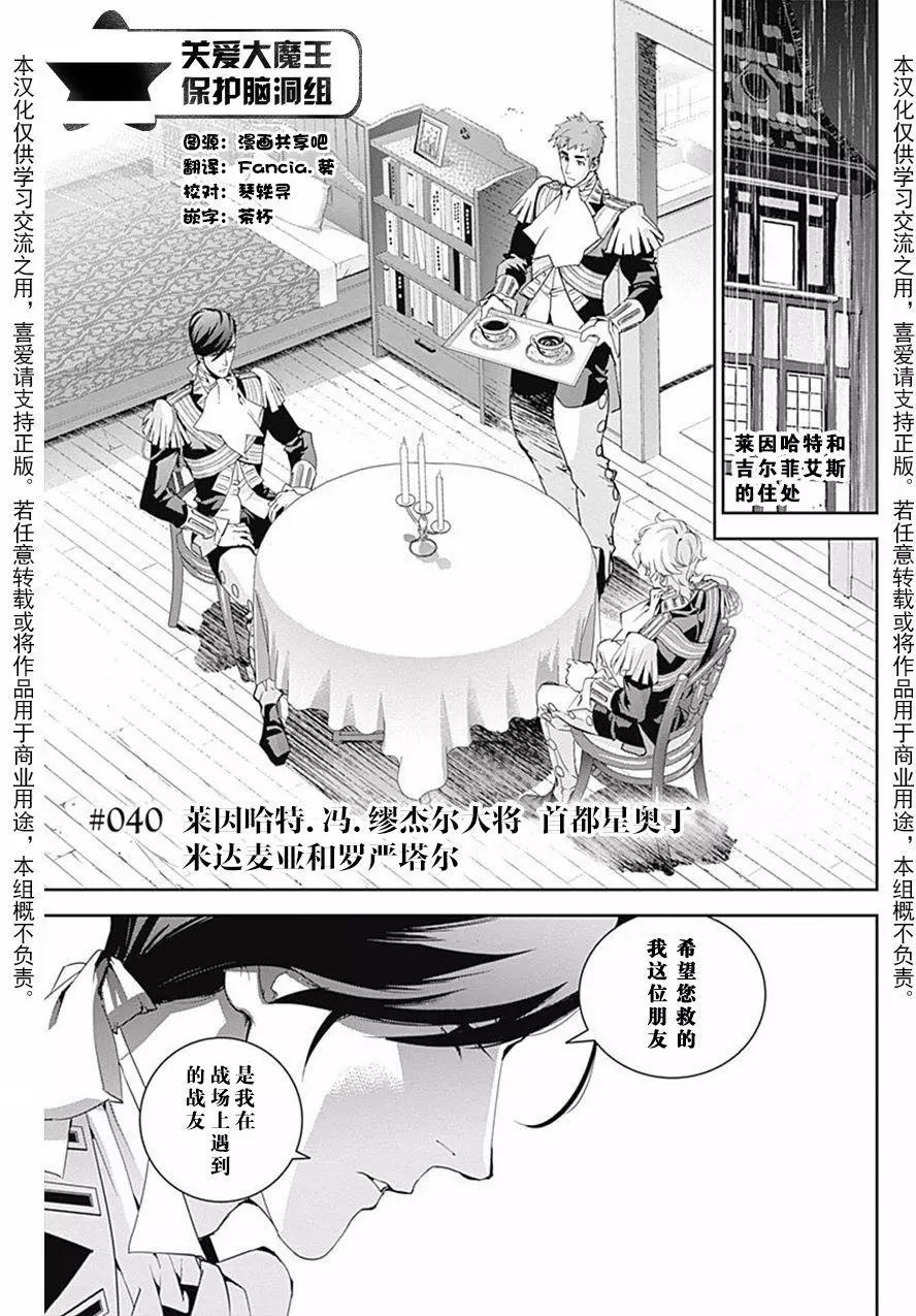 🍜银河英雄传说新连载 第40回 第1页