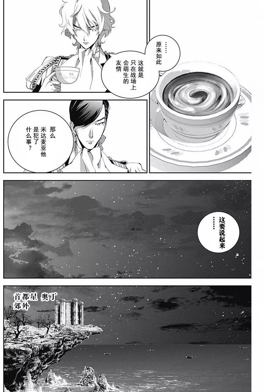 🍜银河英雄传说新连载 第40回 第11页